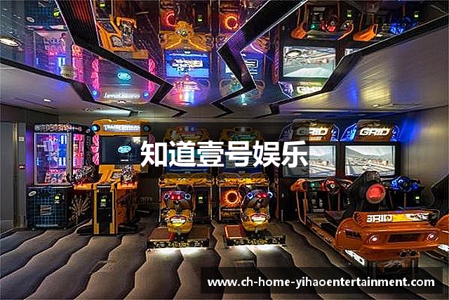 知道壹号娱乐